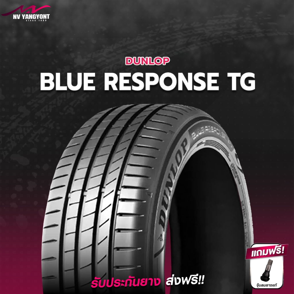 DUNLOP BLUE RESPONSE TG ขอบ17ยางผลิตใหม่ปี 2026