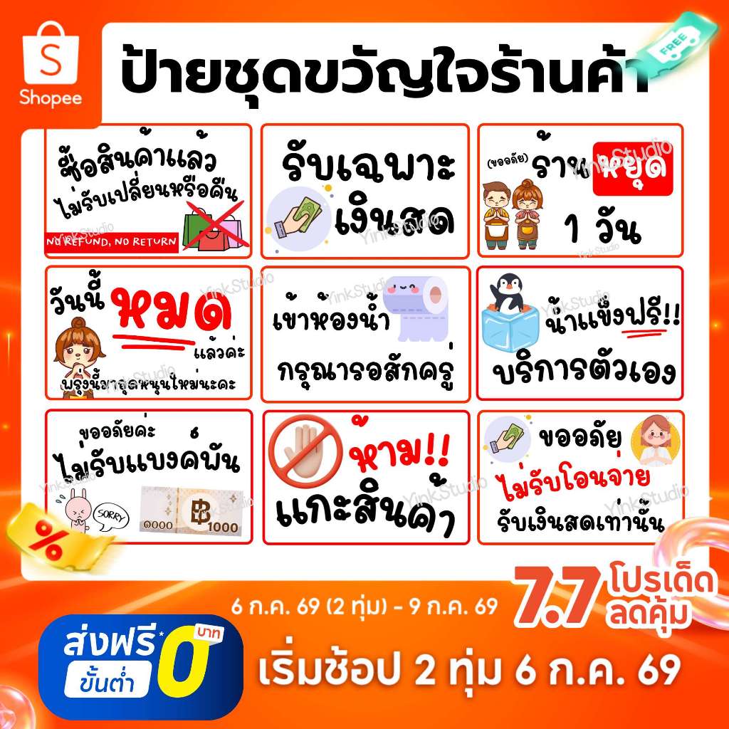 ป้ายชุดขวัญใจร้านค้า ป้ายรับเฉพาะเงินสด ป้ายไม่รับแบงค์พัน ป้ายเคลือบพลาสติก A4 A5 สีสวย คมชัด ส่งไว