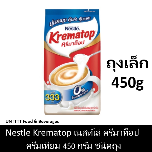 Nestle Krematop 450g เนสท์เล่ ครีมาท็อป ครีมเทียม 450กรัม ชนิดถุง