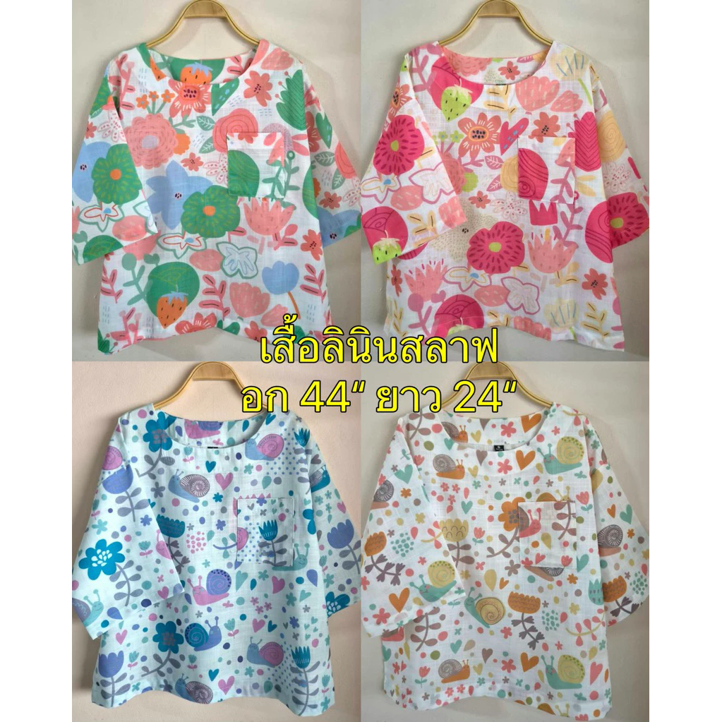 เสื้อลินินสลาฟ รอบอก 44 นิ้ว ผ้าเนื้อดี