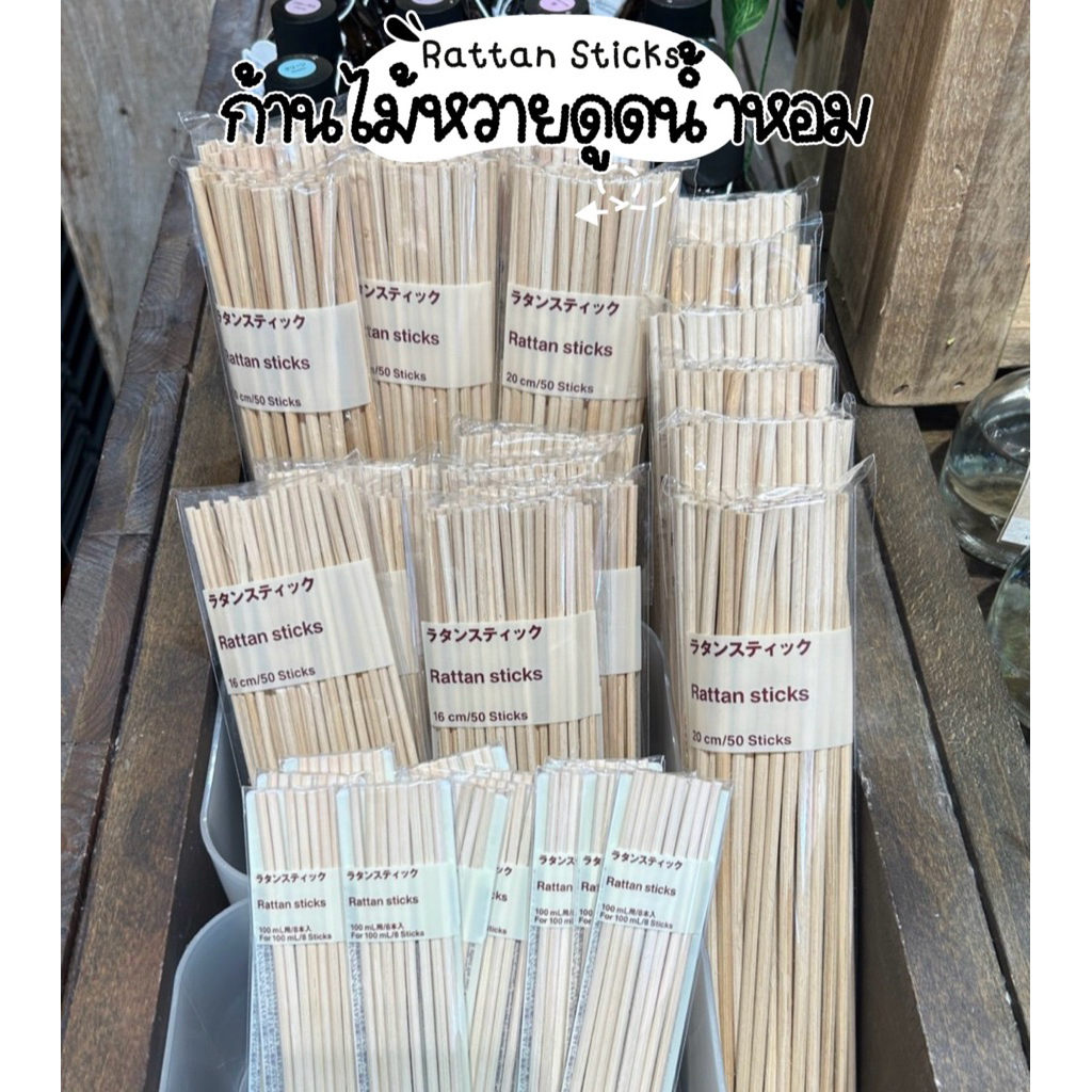 [MUJI] ก้านไม้หวายดูดน้ำหอม - Rattan Sticks