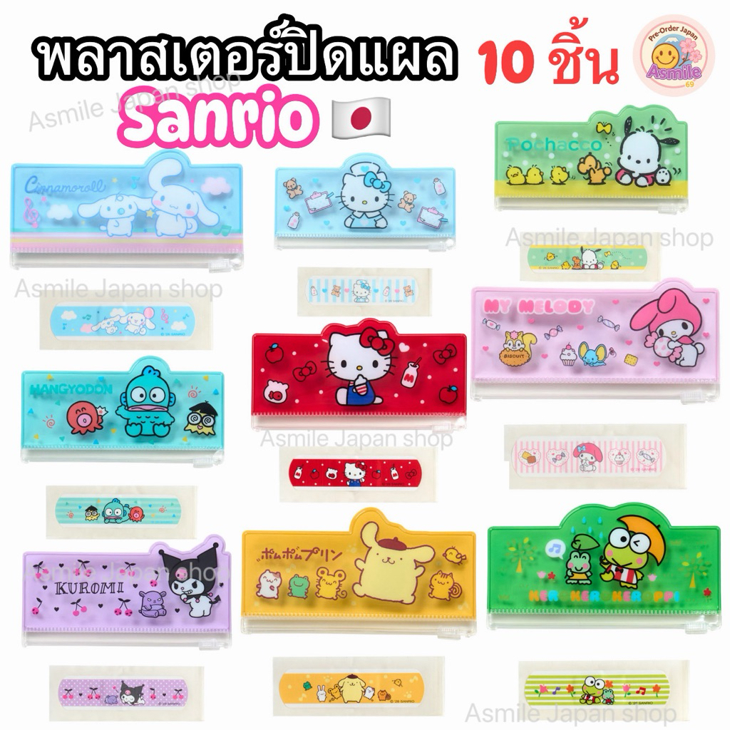 🌟 พร้อมส่ง 🌟พลาสเตอร์ปิดแผลและถุงใส่ ลายSairo 10ชิ้น น่ารักมากค่ะ