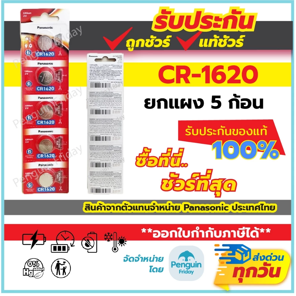 ถ่านกระดุม Panasonic CR2032/CR1616/CR1620/CR1632/CR2016/CR025 3V thumbnail 8