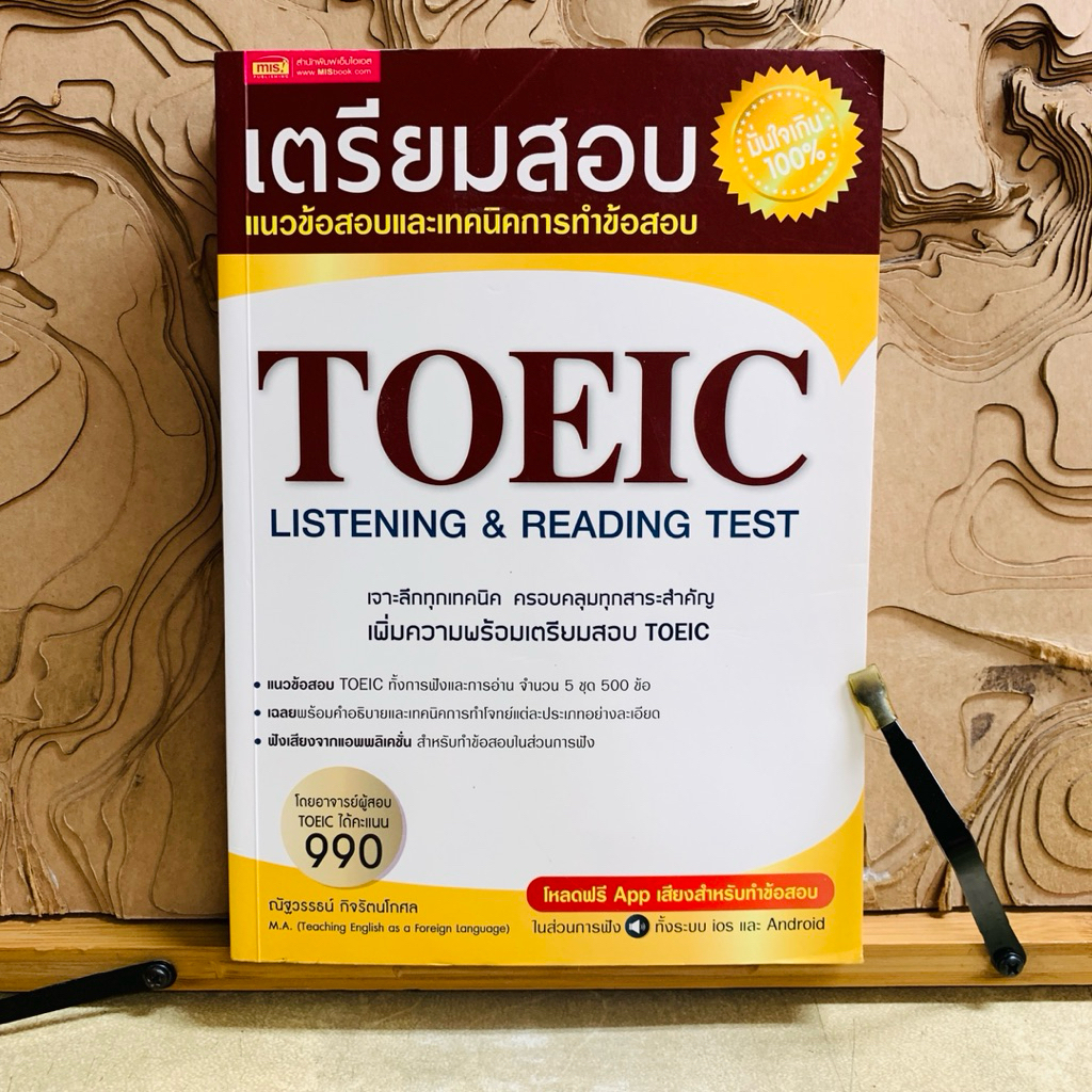 ม623 TOEIC LISTENING & READING TEST