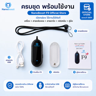NanoBoozt เครื่องฟอกอากาศพกพา คล้องคอ หนีบเสื้อ รุ่น F9 Top สุด กรองฝุ่น pm2.5 เชื้อโรค ของแท้