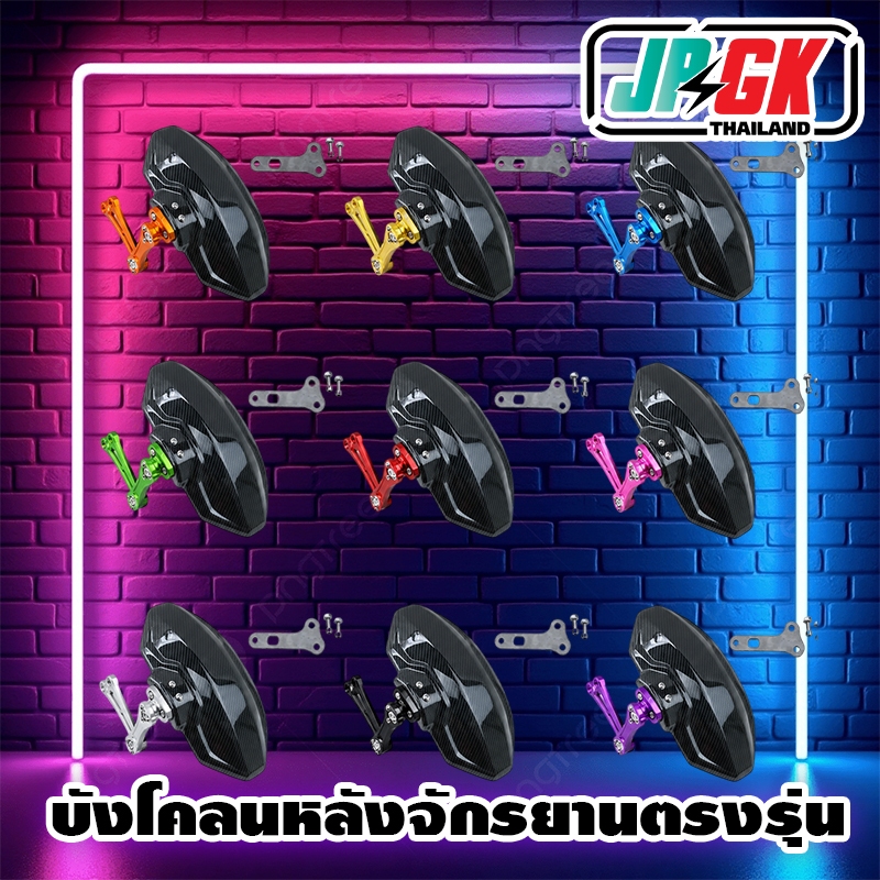 ใช้ได้กับบังโคลนหลัง จักรยานแม่บ้าน รถไฟฟ้า ตรงรุ่นใส่แกนมอเตอร์ได้เลยไม่ต้องแปลง