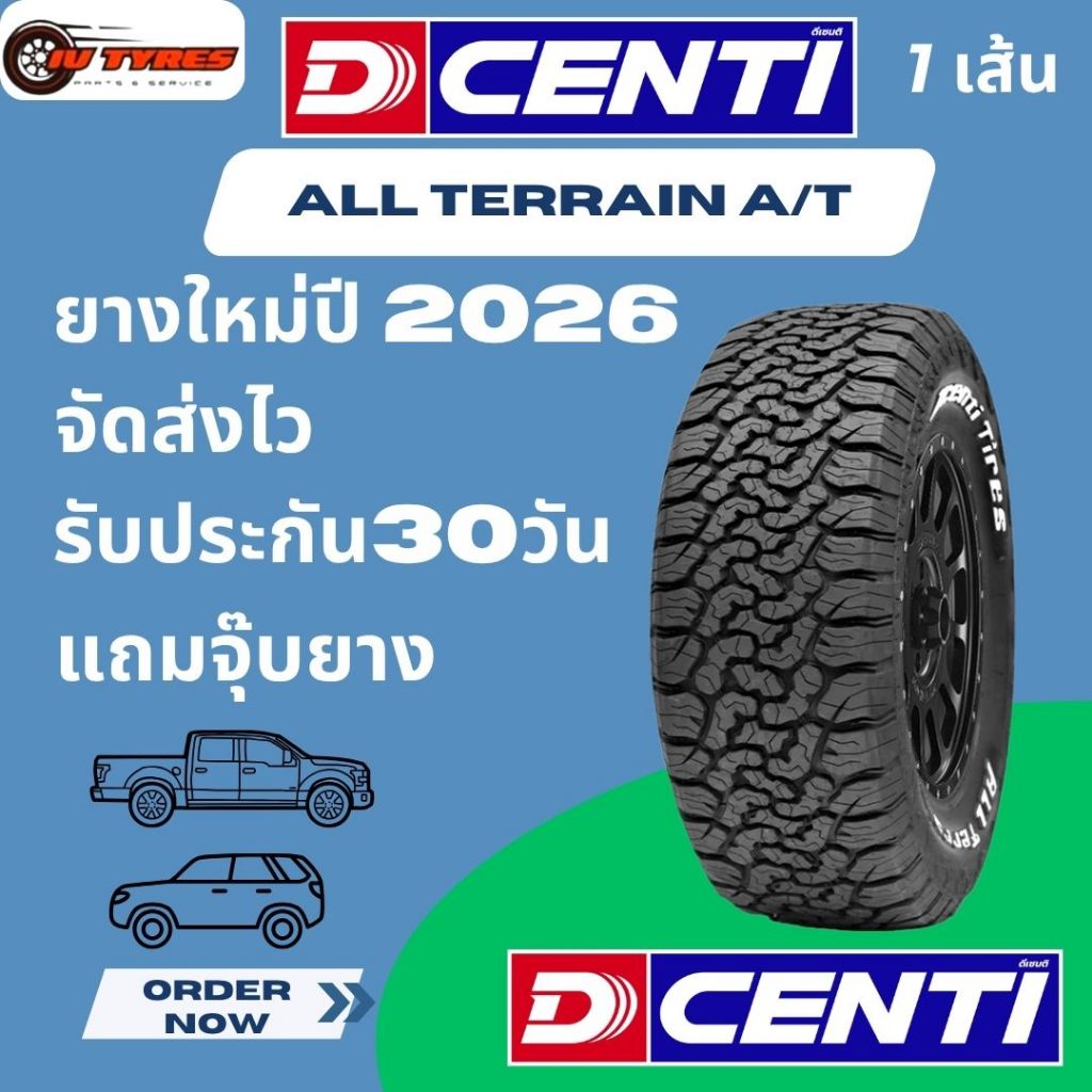 Dcenti ปี26 A/T 1เส้น 265/65R17 265/70R16 265/60R18 265/65R18 275/55R20 265/75R16 265/50R20 ยางAT ขอ