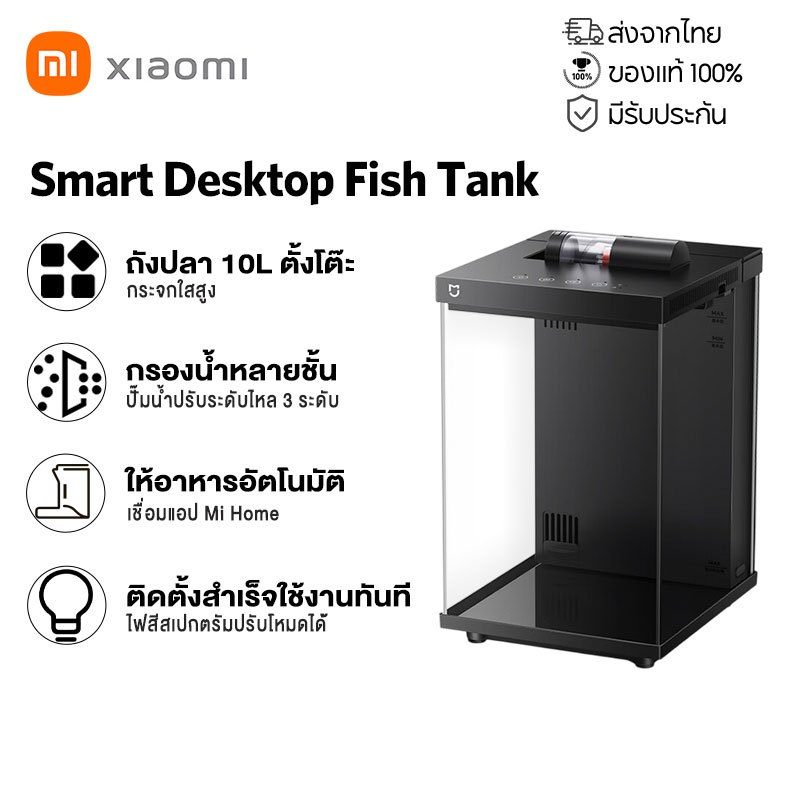 Xiaomi Mijia 10L Smart Fish Tank Black ตู้ปลาอัจฉริยะ ให้อาหารอัตโนมัติ ควบคุม Mi Home Chinese Version