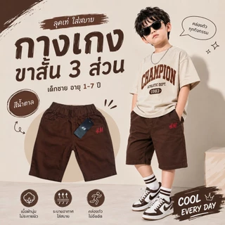 กางเกงขาสั้นสามส่วนเด็กชาย งานปัก ..2-7ปี