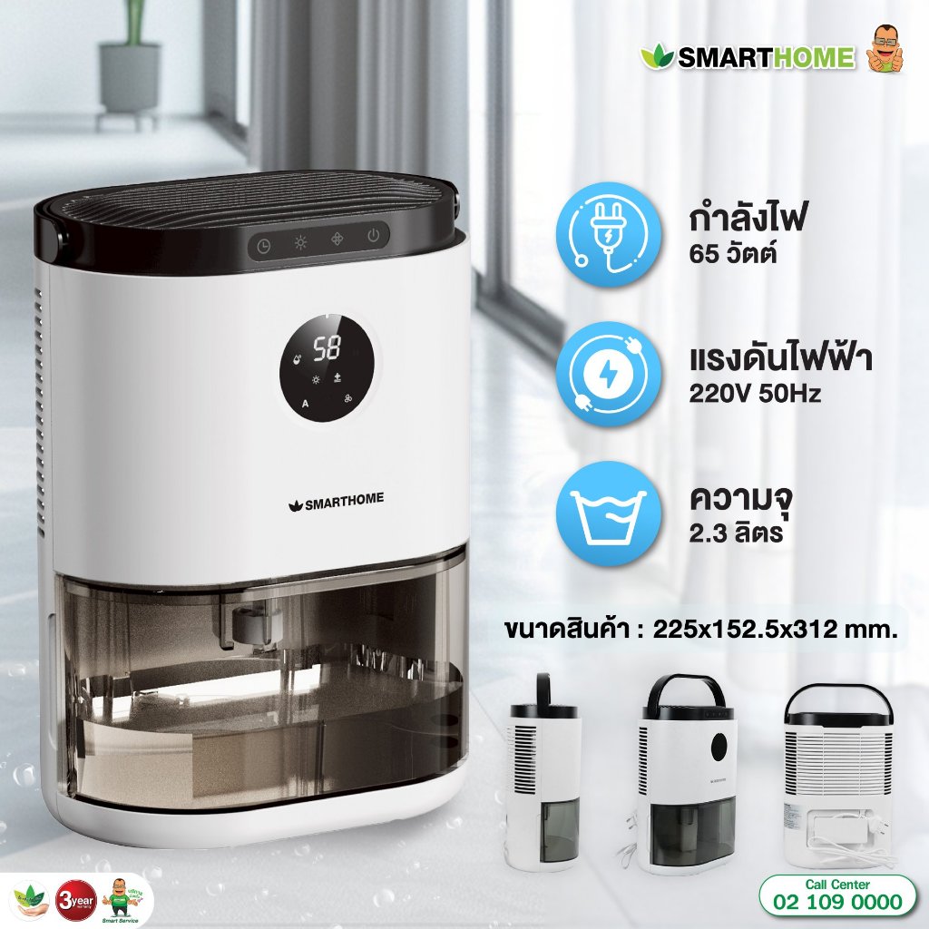 SMARTHOME เครื่องลดความชื้น รุ่น SM-DH001