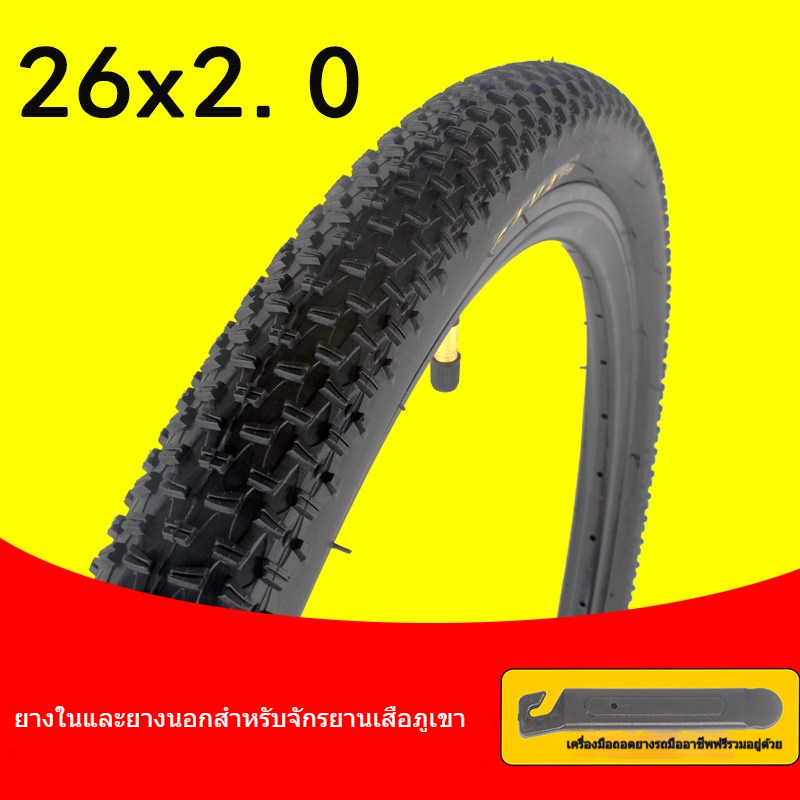 ยางนอกและใน MTB ขนาด 26x2.0