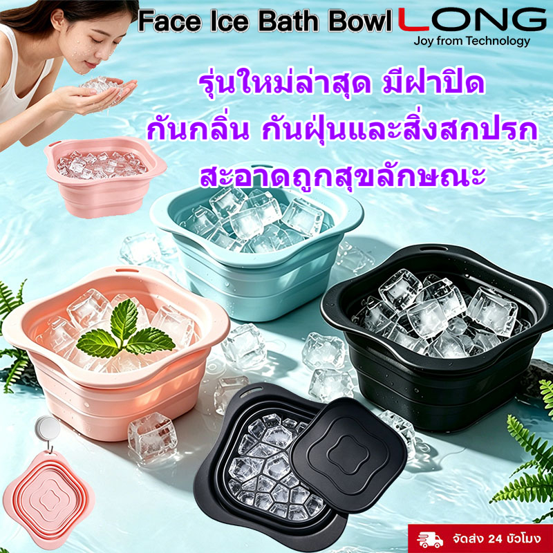 🚀【พร้อมส่ง】อ่างแช่หน้าซิลิโคนพับได้ รุ่นหนาพิเศษ มีฝาปิดซีลเก็บสะอาดถูกสุขลักษณะ Face Ice Bath Bowl