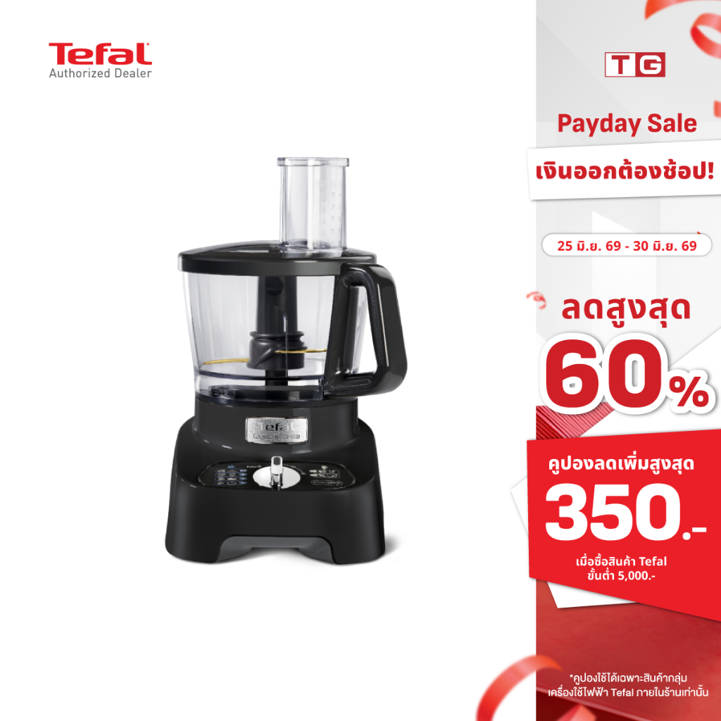 🔥🔥TEFAL เครื่องบดสับ DOUBLE FORCE ขนาด1000 วัตต์ ความจุ 1.5 ลิตร รุ่น DO822 (สีขาว) / DO821 (สีดำ) รับประกันศูนย์2ปี