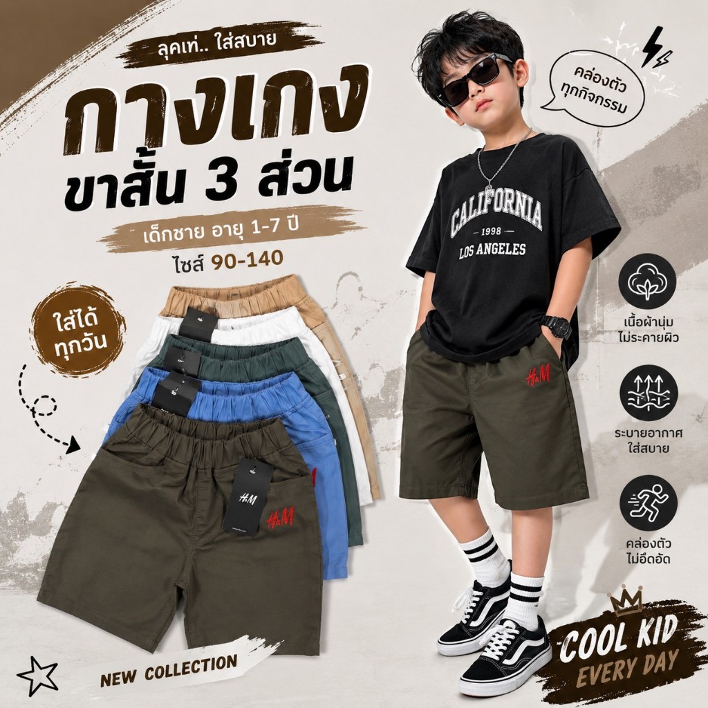 กางเกงขาสั้นสามส่วนเด็กชาย  งานปัก ..2-7ปี