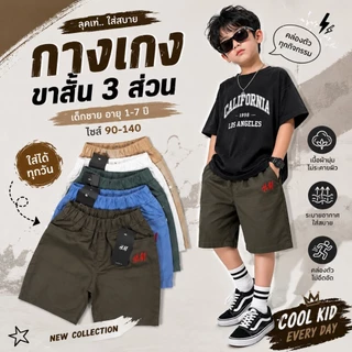 กางเกงขาสั้นสามส่วนเด็กชาย งานปัก ..2-7ปี