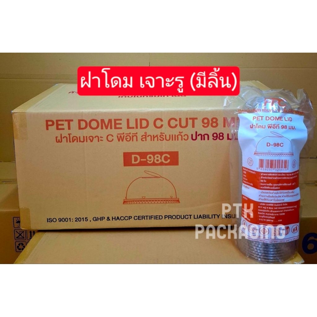 ฝาโดม ปาก 98 มิล แบบเจาะรูใหญ่ (มีลิ้น) ยี่ห้อ FPC รูปที่ 3