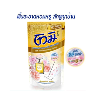 โทมิ น้ำยาทำความสะอาดพื้น ดีลักซ์ เพอร์ฟูม **ถุงขนาด550 มล**