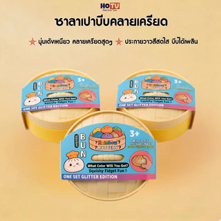 🔥จัดส่งจากประเทศไทย🔥HOTU ของเล่นที่เด้งช้า ของเล่นคลายเครียด มันมีลักษณะเหนียวข้น ไม่ใช่ลักษณะเหลวเหมือนน้ำ Squishy Toys
