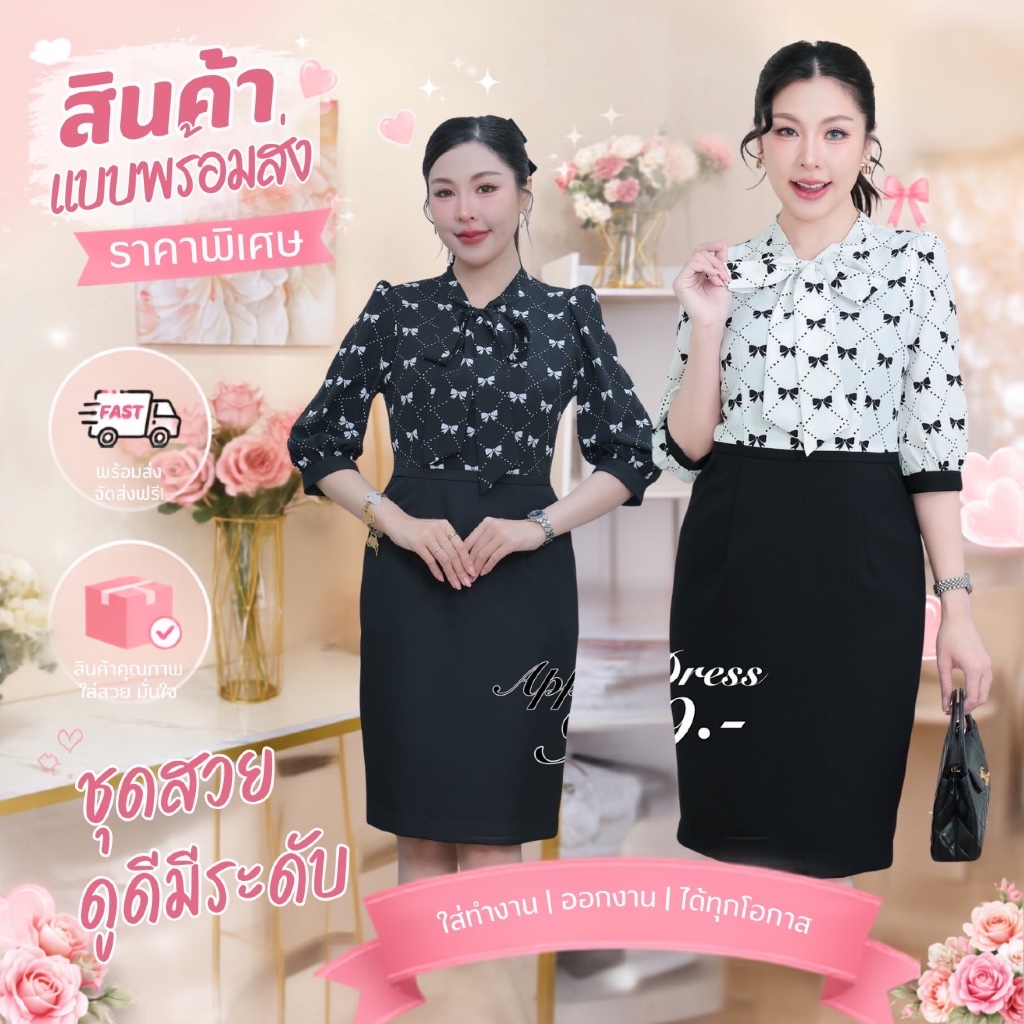 ชุดคอโบว์ดำ เดรสออกแบบแต่งคอผูกโบว์ โทนสีดำ ลายโบว์สีดำ  แขน3ส่วนพอง มีขอบแขน ผ้ากระโปรงสเปนเด็กซ์ ทรงสอบ มีกระเป๋าข้าง