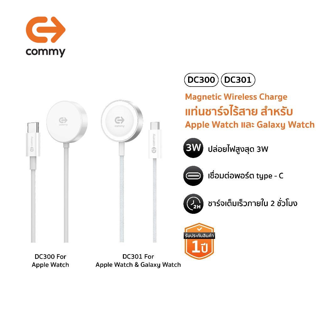 Commy ที่ชาร์จไร้สายสำหรับ Apple Watch สายชาร์จ Samsung Galaxy Watch ทุกรุ่น ไร้สาย รุ่น DC300 DC301