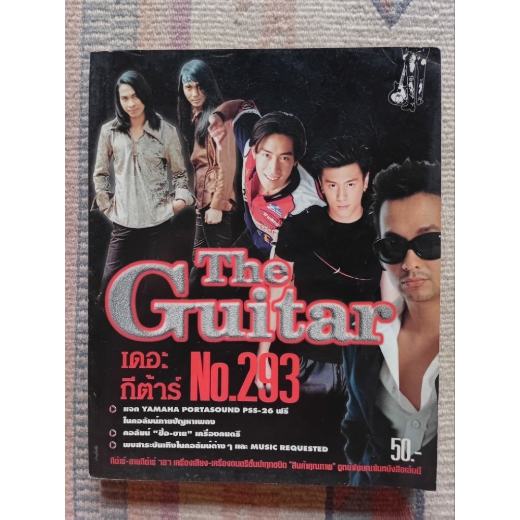 The GUITAR NO.293 (1998)