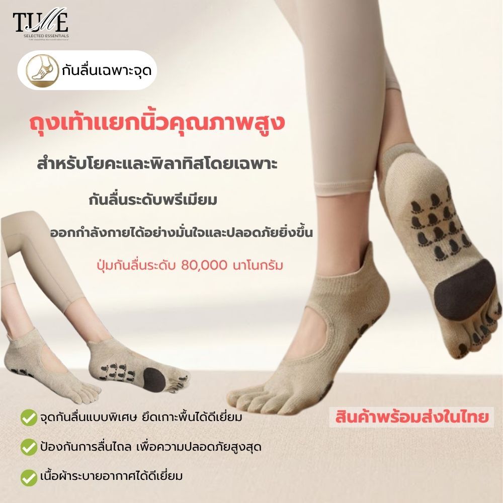 ถุงเท้าพิลาทิส-โยคะ 5 นิ้ว รุ่นกันลื่นเกรดโปร! หนังวัวพรีเมียม แยกนิ้ว ยึดเกาะแน่น ระบายอากาศดีเยี่ยม แห้งไวไม่อับชื้น