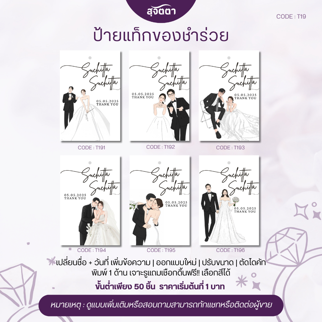 ป้ายแท็กของชำร่วยงานแต่ง การ์ตูนคู่บ่าวสาว Wedding Tag ขอบคุณแขก สไตล์มินิมอล T191-196