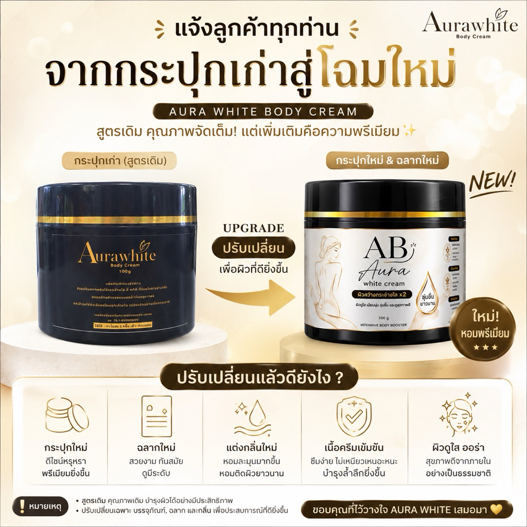 🔖พร้อมส่ง📌หัวเชื้อทาผิว หัวเชื้อออร่าไวท์ 100g ครีมโสมเอบี 🩷ครีมโสมออร่า 🖤