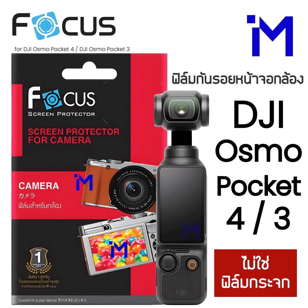 (พร้อมส่ง) FOCUS ฟิล์มกันรอยหน้าจอกล้อง DJI Osmo Pocket 4 / DJI Osmo Pocket 3