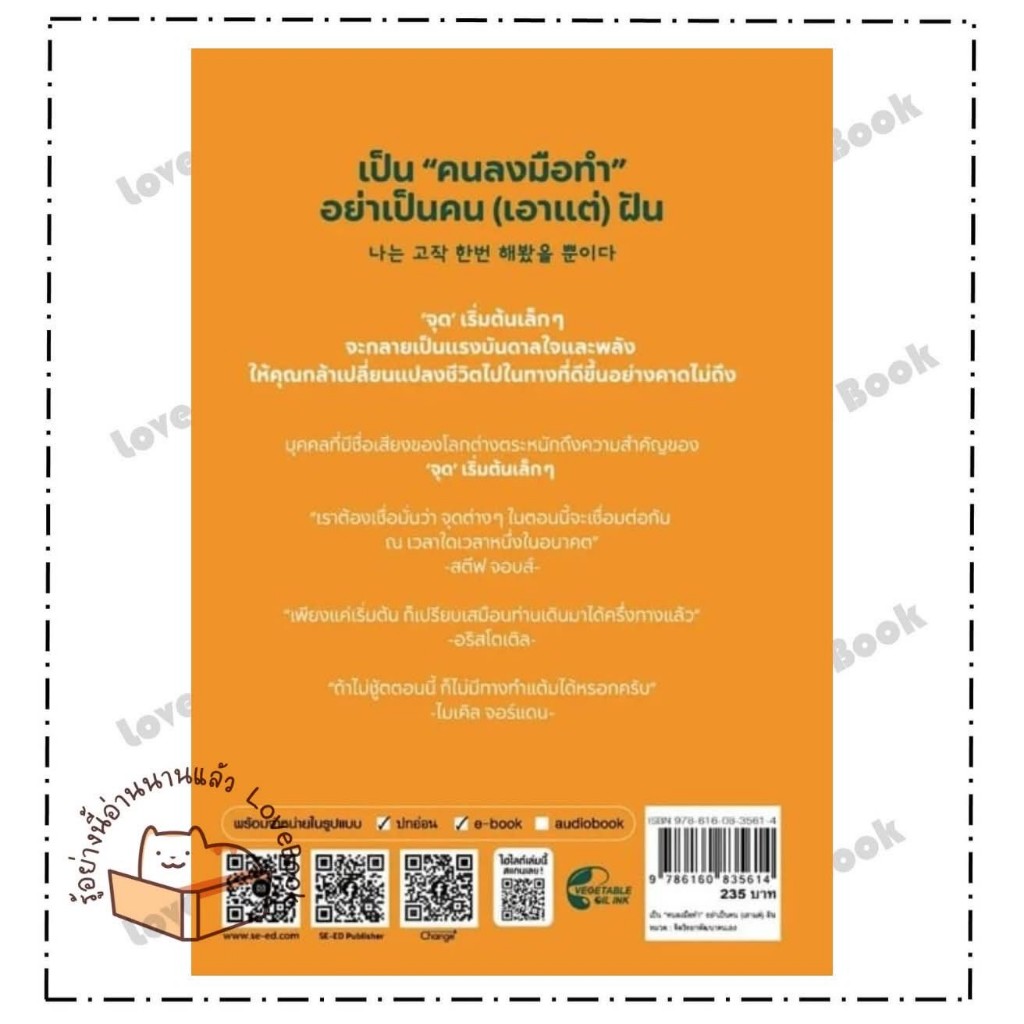 (พร้อมส่ง) หนังสือ เป็น "คนลงมือทำ" อย่าเป็นคน (เอาแต่) รูปที่ 2