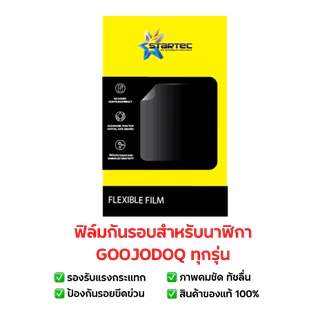 ฟิล์มกันรอย GOOJODOQ ทุกรุ่น | Fb047 | Fb048 | Fb058 | Fb059 | Fb060 | Smart Watch 2.01