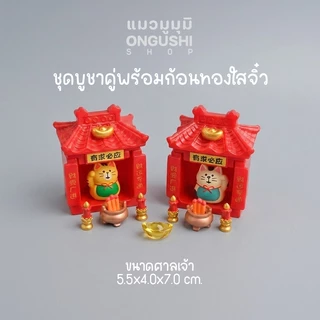 [พิเศษซื้อ 5 แถม 1] ชุดที่ 11 โมเดลแมวจิ๋วนำโชค 😻 ชุดแมวนำโชคสองชั้น 💰