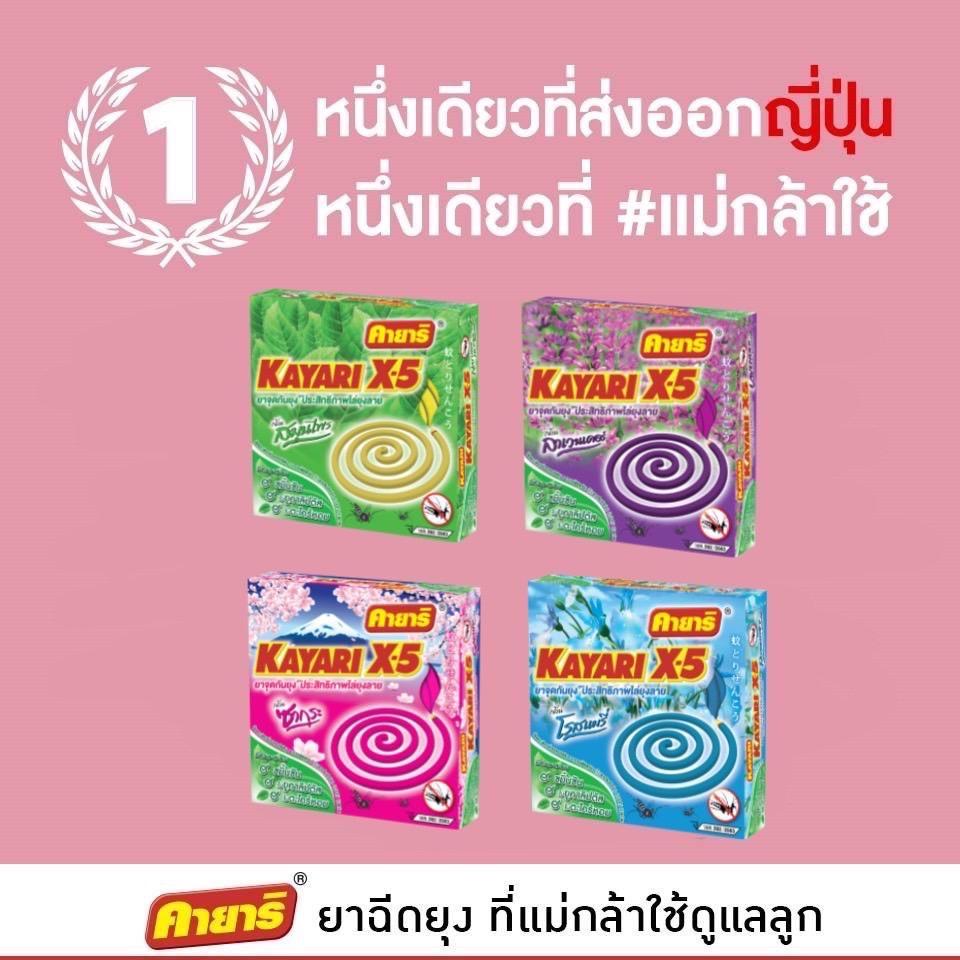 [แพ็ค 24 กล่อง] คายาริ X-5  10 ขด ยาจุดกันยุง มีส่วนผสมจากสมุนไพรธรรมชาติ