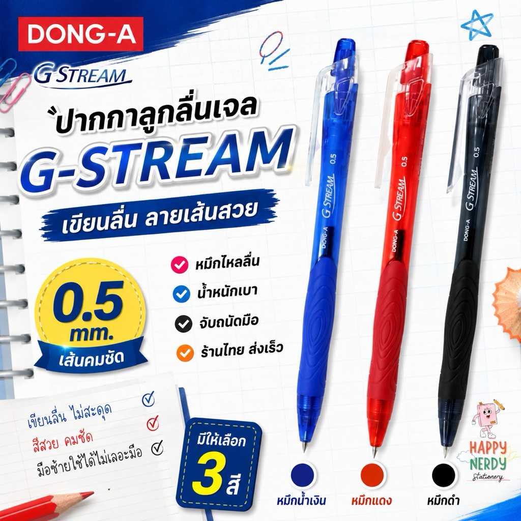 DONG-A ปากกา จีสตรีม G-STREAM ขนาด 0.5 รหัส รุ่น G STREAM จำนวน 1 ด้าม