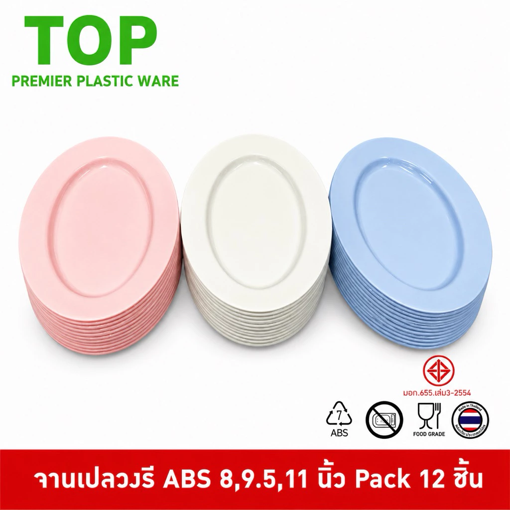 TOP [12ชิ้น] จานเปลวงรีทรงไข่ ทำจากพลาสติก ABS Food Grade ขนาด 8, 9.5,11 นิ้ว Pack 12 ชิ้น