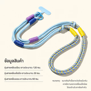 สายคล้องมือถือ 3 แบบ สายสะพายโทรศัพท์คล้องคอ คล้องข้อมือ ปรับใช้งานได้ เชือกถักแฟชั่น สีหวาน น่ารัก น้ำหนักเบา