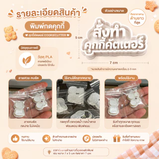 สั่งทำพิมพ์กดคุกกี้ กดขวดน้ำ กดน้ำตาล ฟอนดอน พิมพ์ขนม คุกกี้คัตเตอร์ Cookiecutter