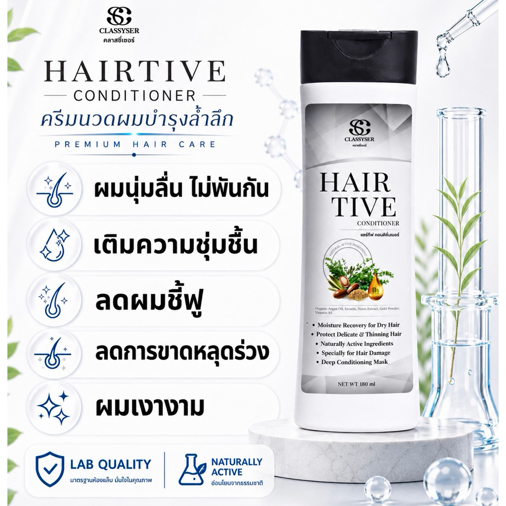 Hairtive conditioner 1 ขวด ครีมนวดผม ลดผมร่วง,ลดรังแค,บำรุงเส้นผม