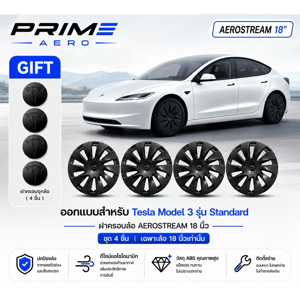 Tesla Model 3 Standard Aero Wheel Cover – 18" (Set of 4) ฝาครอบล้อ Aero สำหรับ Tesla Model 3 Standard ขนาด 18 นิ้ว