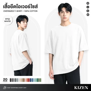 (มีส่งด่วน) KIZEN เสื้อยืด Oversize 20 สี ผ้า COTTON 100% คอฟิต ผ้านุ่มใส่สบาย ไม่ร้อน เสื้อโอเวอร์ไซส์ สไตล์เกาหลี