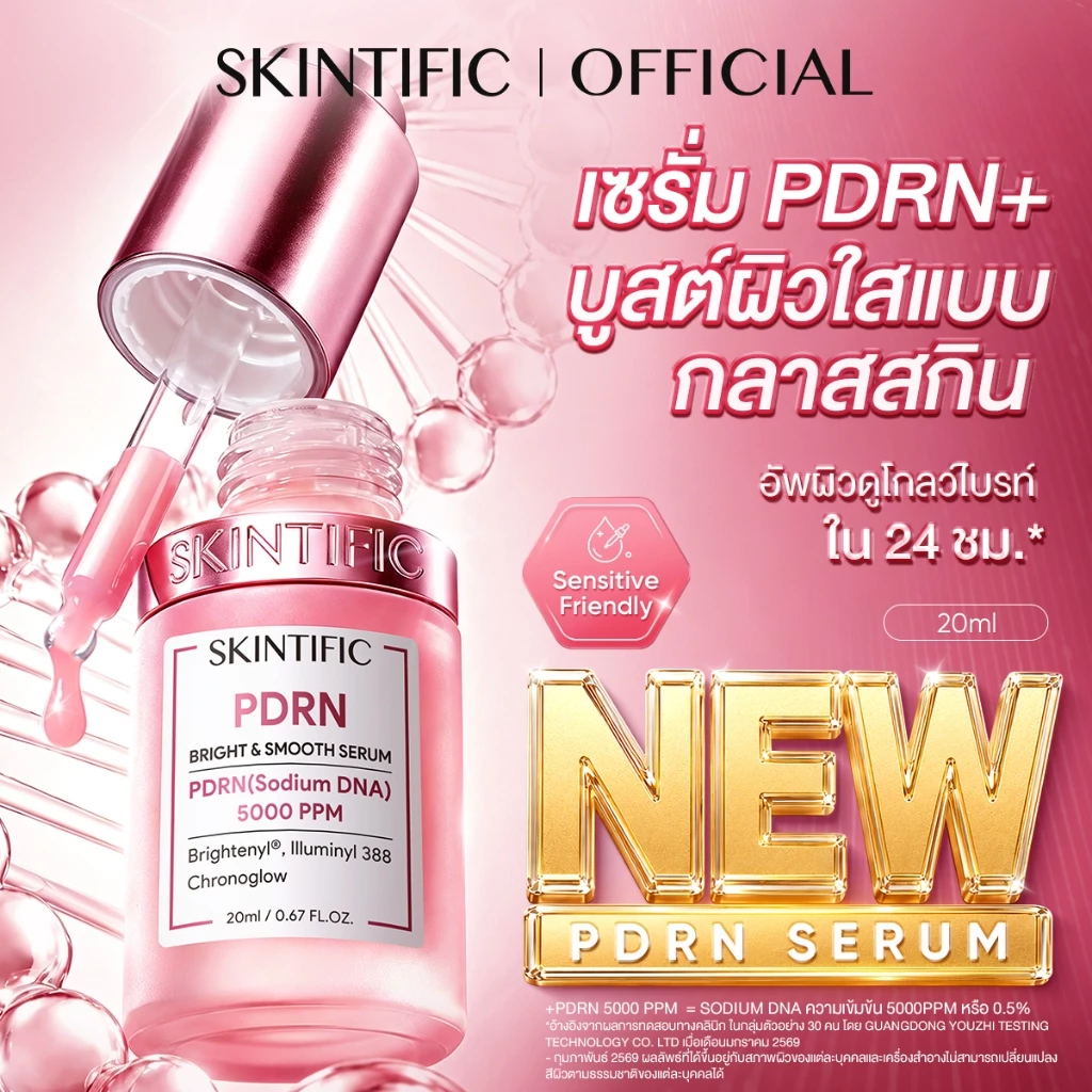 [NEW]SKINTIFIC PDRN BRIGHT & SMOOTH SERUM เซรั่ม PDRN บูสต์ผิวดูอิ่มฟู จุดด่างดำดูจาง อัปผิวดูกระจ่างใส มอบผิวดูนุ่มเด้ง