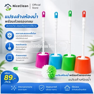 Kudzun แปรงห้องน้ำ แปรงล้างห้องน้ำ+ถ้วยรองกลม TB 05/S NiceClean