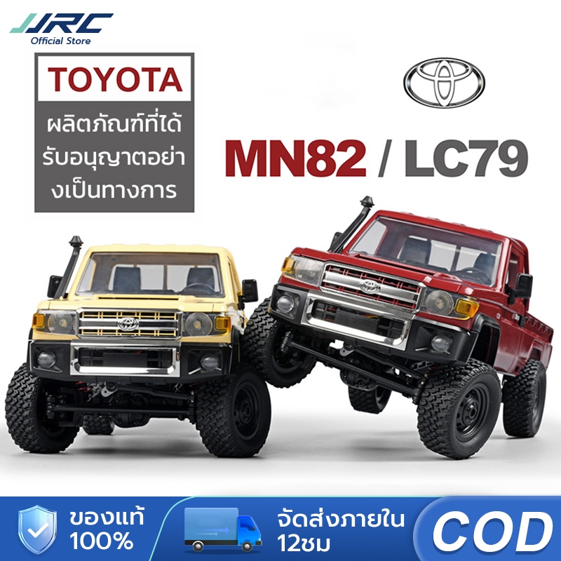 JJRC รถปีนเขาบังคับ MN82 1:12 สเกล 4ล้อขับเคลื่อน มอเตอร์280 รถของเล่นบังคับ สำหรับเด็กผู้ใหญ่
