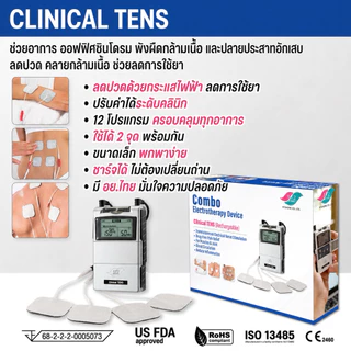 Clinical TENS เทนส์ มาตรฐานอเมริกา อย.ไทย เครื่องกระตุ้นไฟฟ้าบรรเทาปวด ชา กายภาพบำบัด คลายกล้ามเนื้อ
