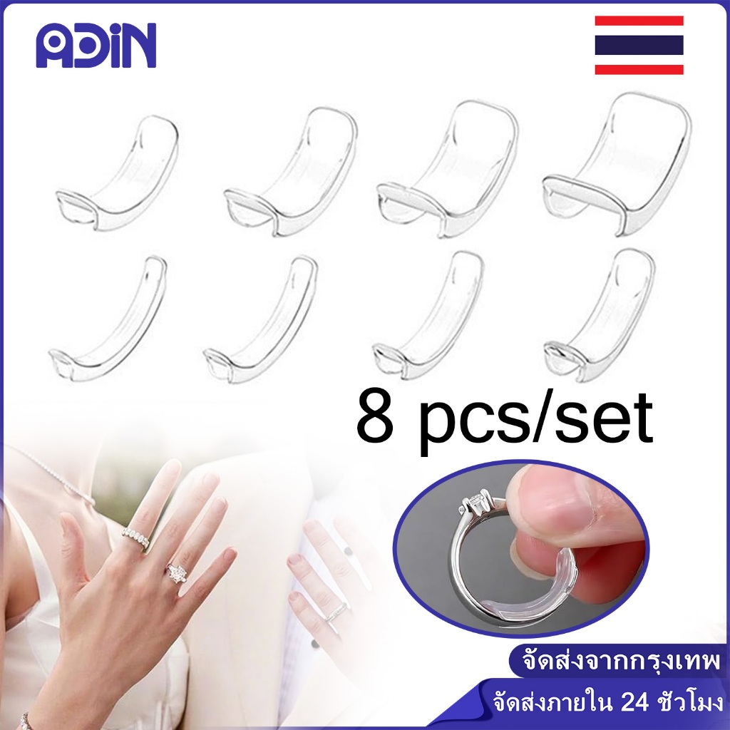 8ชิ้น อุปกรณ์ปรับขนาดแหวน แบบใส กันแหวนหลวม  ที่รองแหวนหลวม( 8 ขนาด )ตัวปรับไซส์แหวน ลดไซส์แหวน ลดขนาดแหวน
