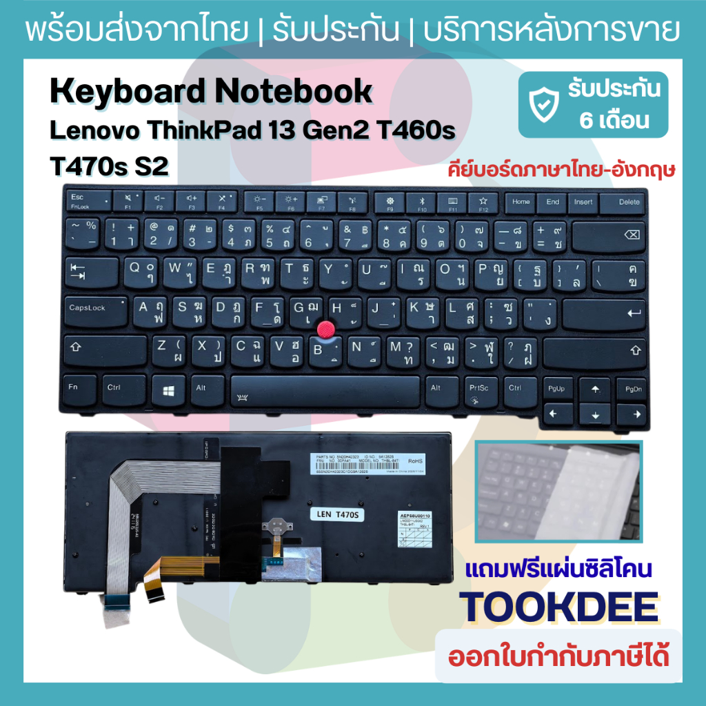 ⌨️คีย์บอร์ด Keyboard ThinkPad 13 Gen2 T460s T470s S2 มีเฟรม มีปุ่มแดง 01EN682 01EN723 00PA452 00PA482 00PA534 SN20H42364