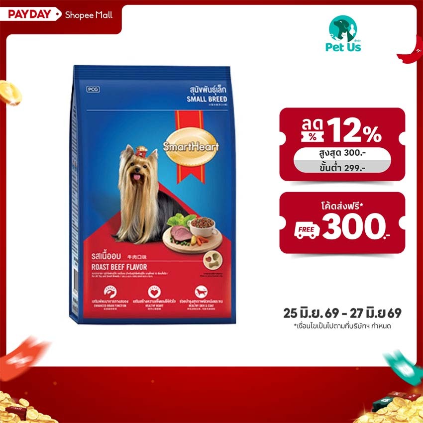 สมาร์ทฮาร์ท อาหารสุนัขพันธุ์เล็ก ขนาด 8 กก. SMARTHEART DOG FOOD 8 KG.