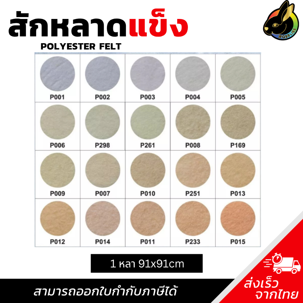 ถูกที่สุด ผ้าสักหลาด สักหลาด สักหลาดแบบแข็ง 91cmx91cm หนา1.2mm. มีSGS สีไม่ตก ไม่ระคายเคืองเมื่อสัมผัสร่างกาย 1หลา