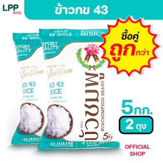 ข้าวตราบัวชมพู ข้าว กข 43 5 กก. X 2 ถุง (แถมฟรี! ข้าวหอมมะลิอินทรีย์ 1กก.)