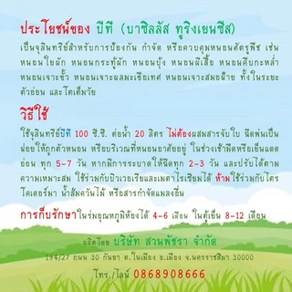 ชีวภัณฑ์บิวเวอเรีย บิวเวอร์เรีย เมตาไรเซียม เมทาไรเซียม เมธาไรเซียม บีที บิวต้าที เชื้อราป้องกัน กำจัด และควบคุมศัตรูพืช